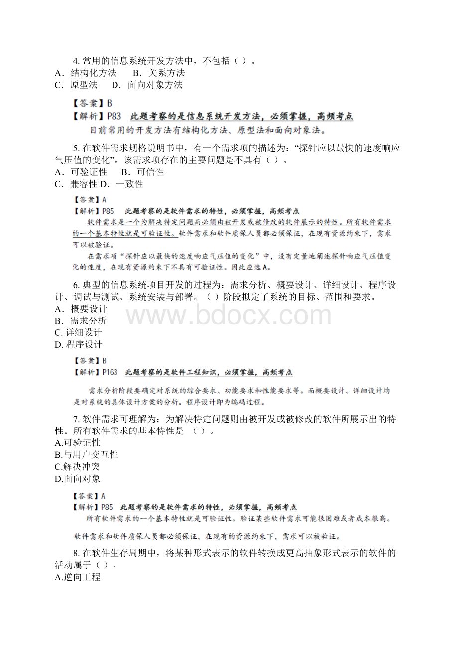 系统集成项目管理工程师考试第3章学习测验答案复习课程Word格式文档下载.docx_第2页