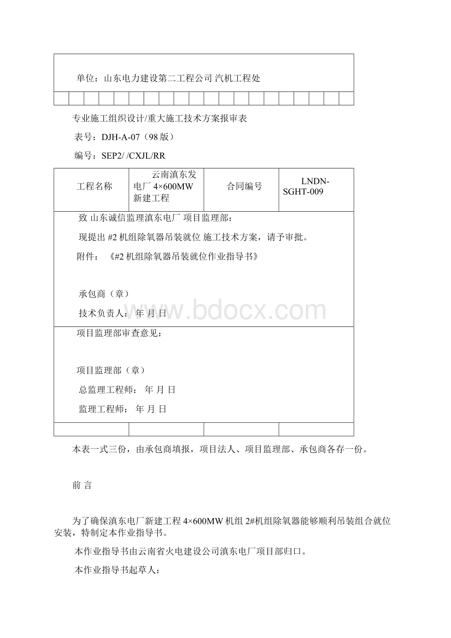 除氧器吊装作业指导书.docx_第2页