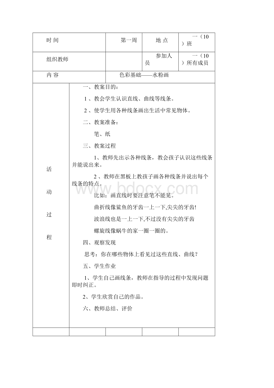 晚辅导特色课美术兴趣小组教学计划 记录.docx_第3页