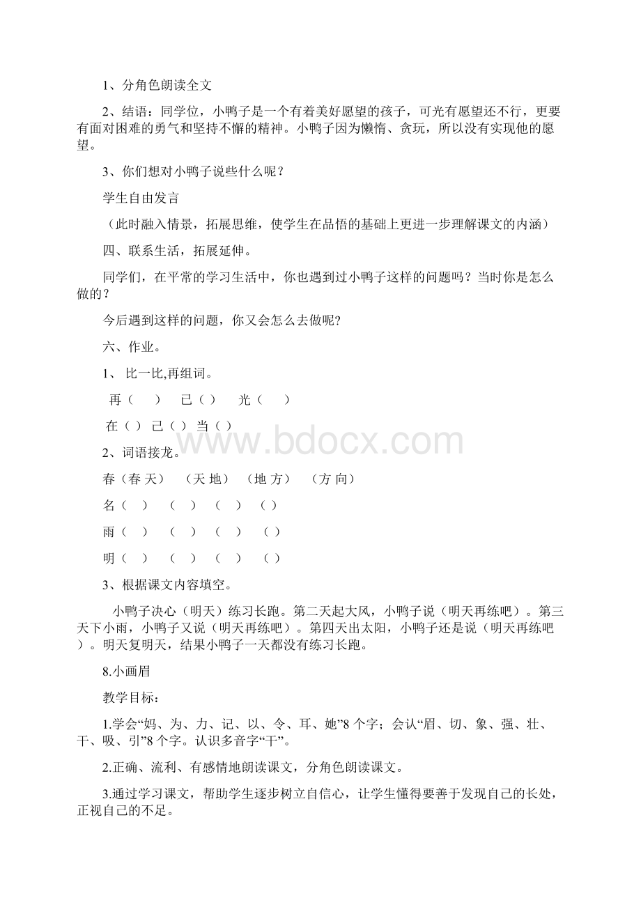 一年级语文李小荣第三单元教案7.docx_第3页