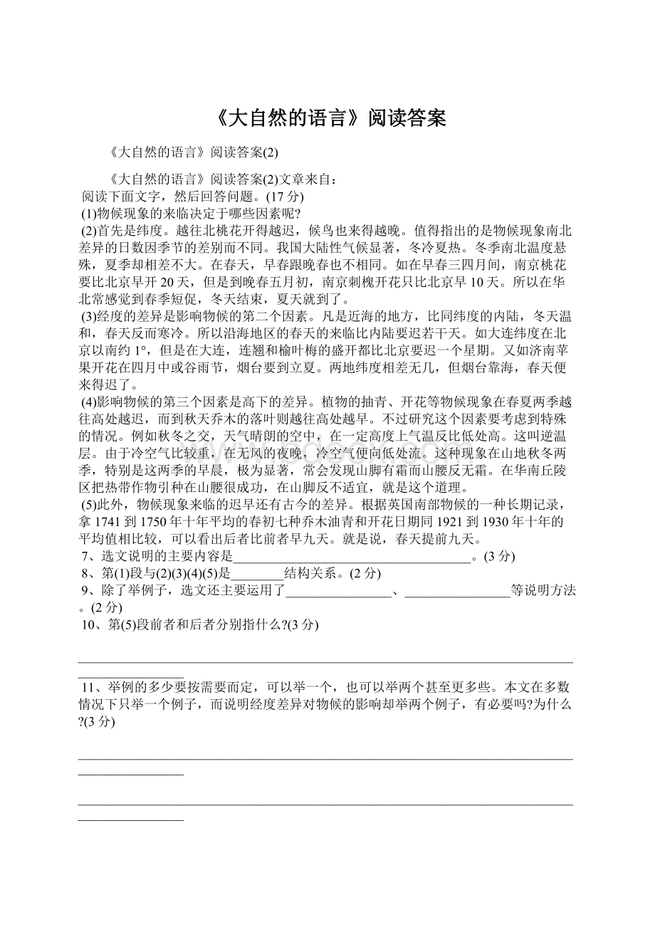 《大自然的语言》阅读答案.docx_第1页