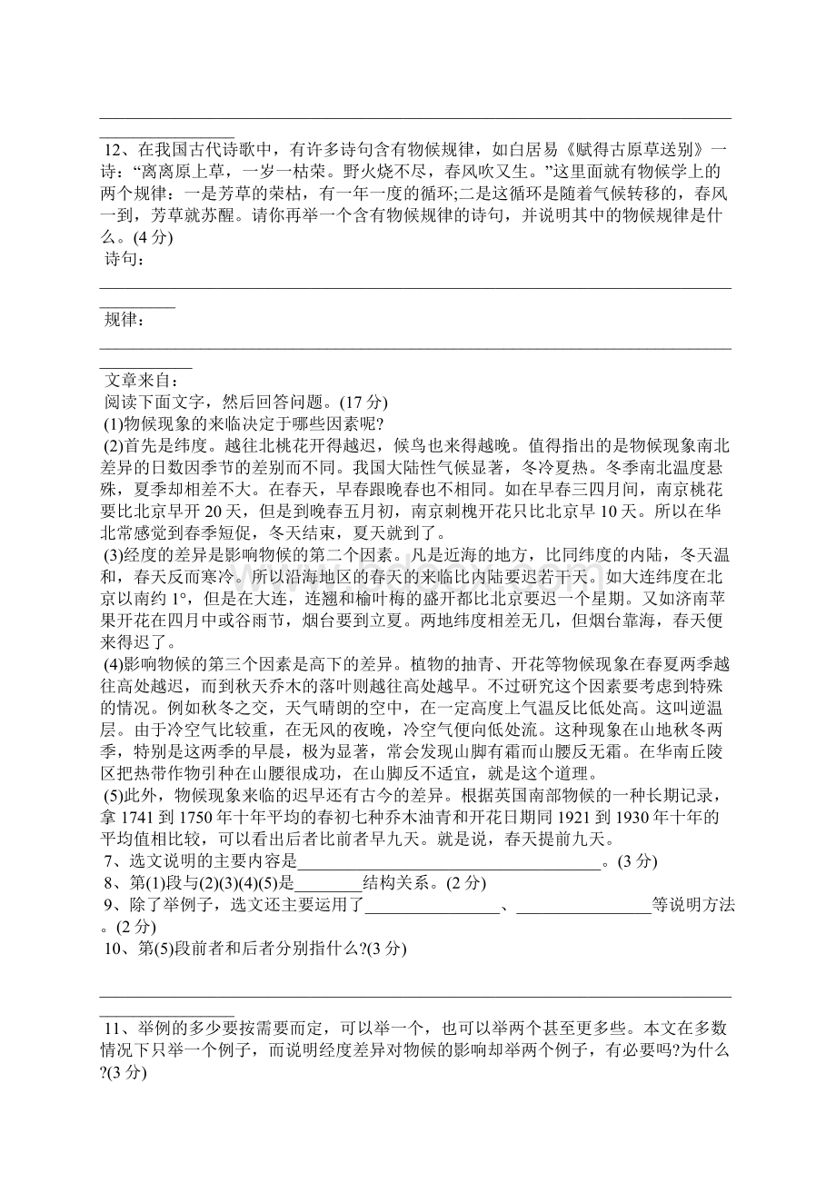 《大自然的语言》阅读答案.docx_第2页