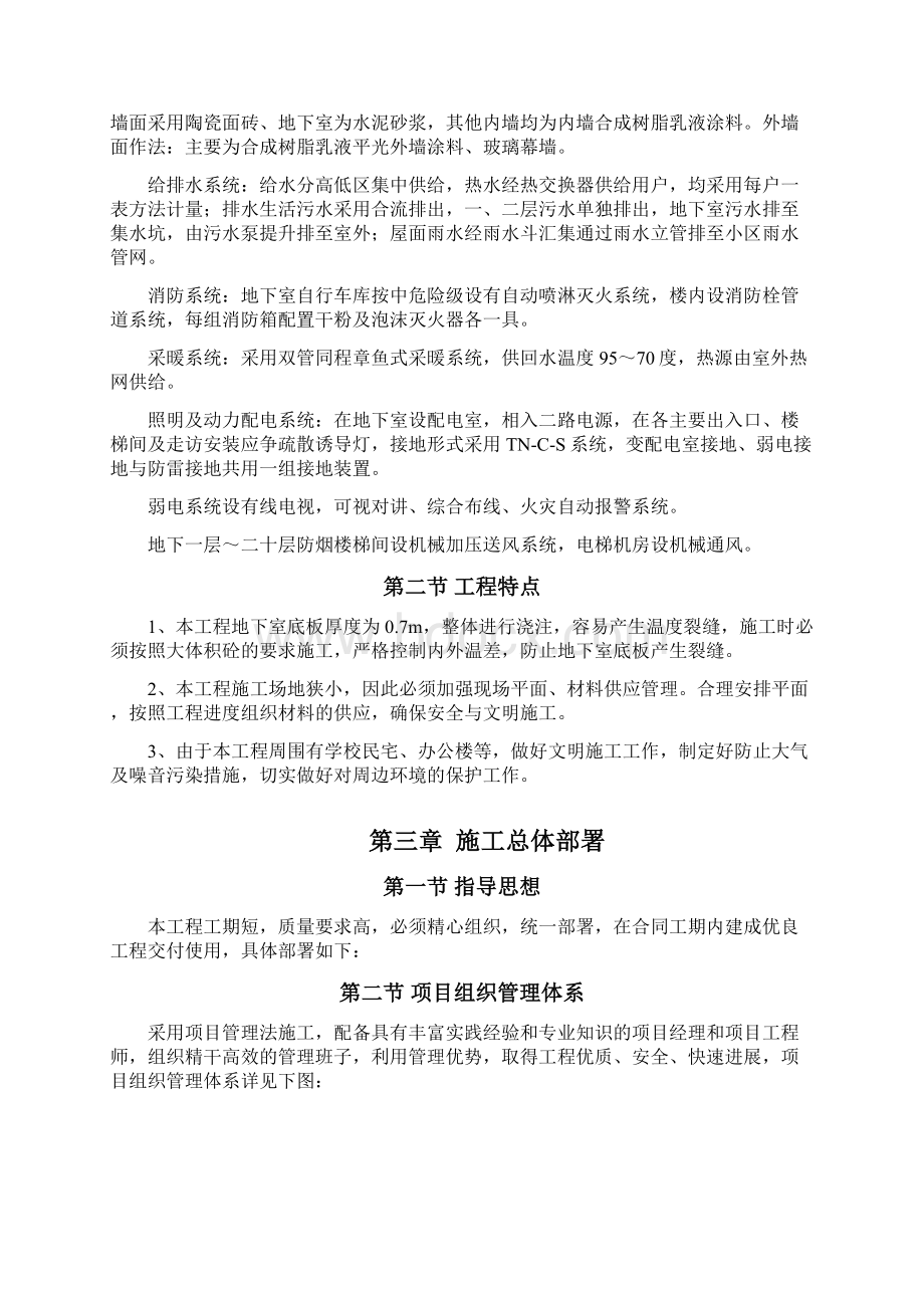 干休所改造工程施工组织设计方案.docx_第2页