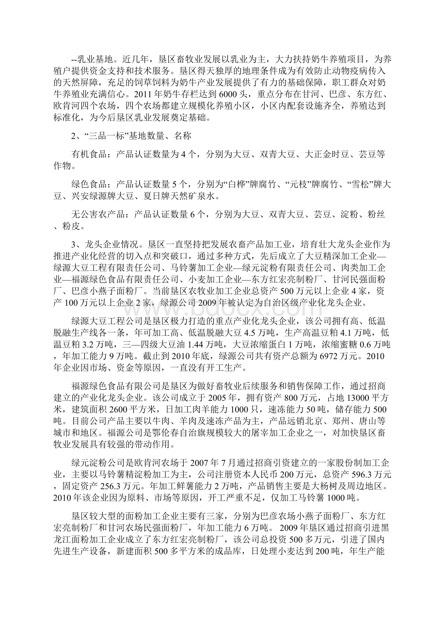 十二五农牧业产业化发展规化.docx_第2页