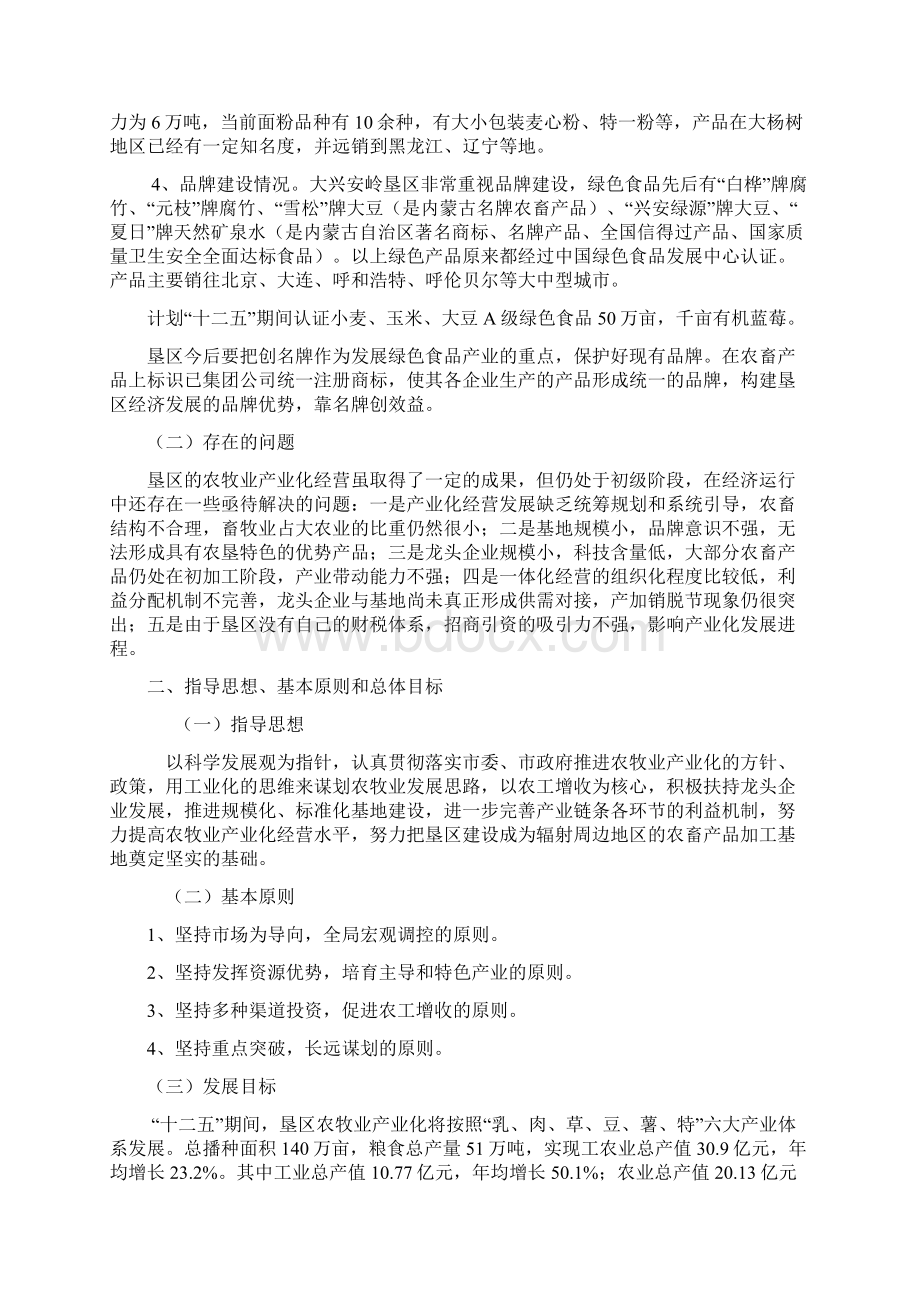 十二五农牧业产业化发展规化.docx_第3页