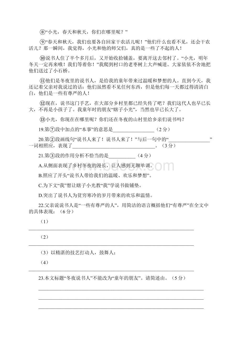 届上海各区一模记叙文及答案汇编.docx_第2页