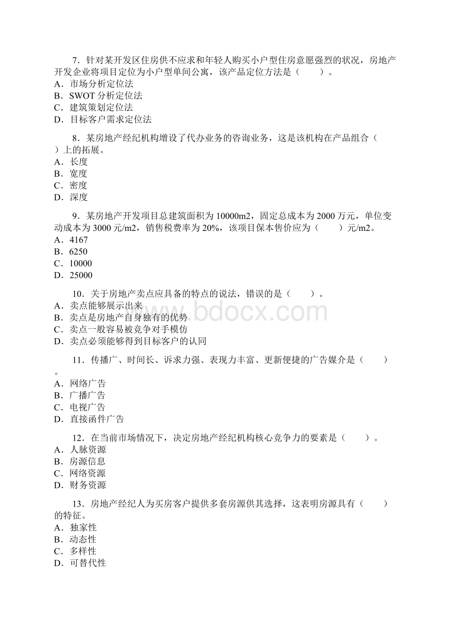 房地产经纪实务真题及相关答案Word文档格式.docx_第2页