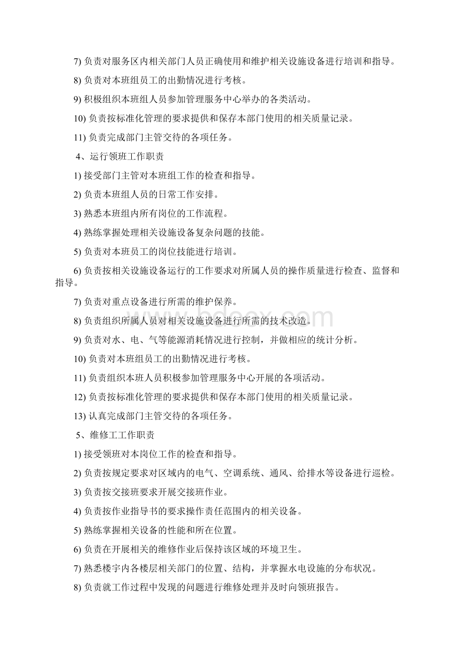 蒲县中医院工程部工作职责及重点工程区域管理办法草案.docx_第3页