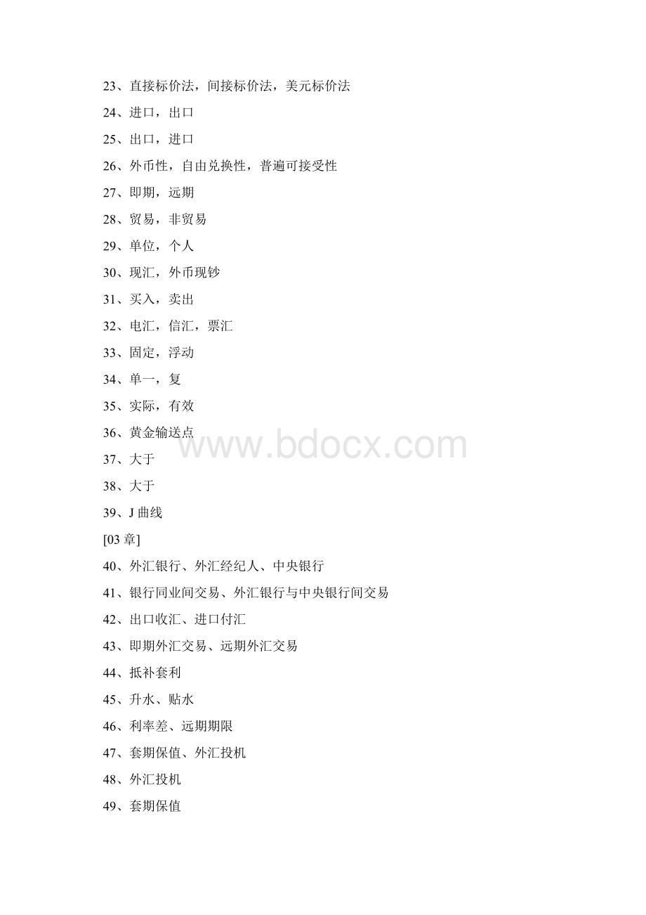 国际金融题库答案2解析.docx_第2页