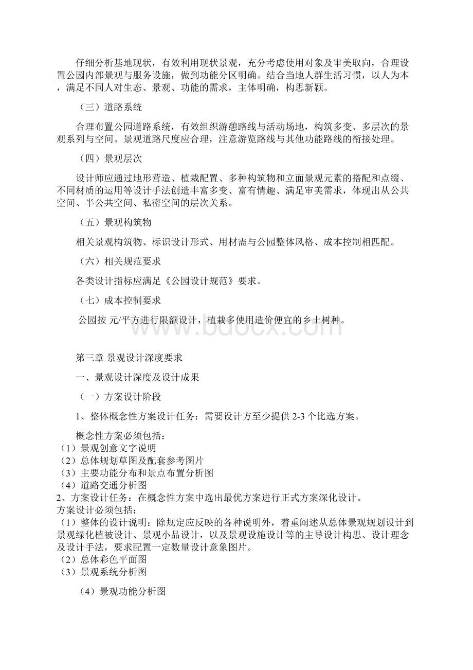 景观设计任务书公园Word文件下载.docx_第3页