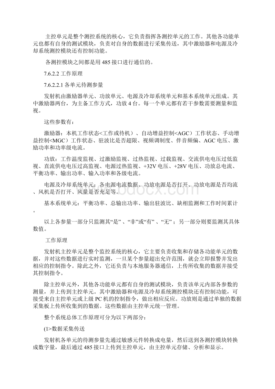 发射机计算机监控系统.docx_第3页