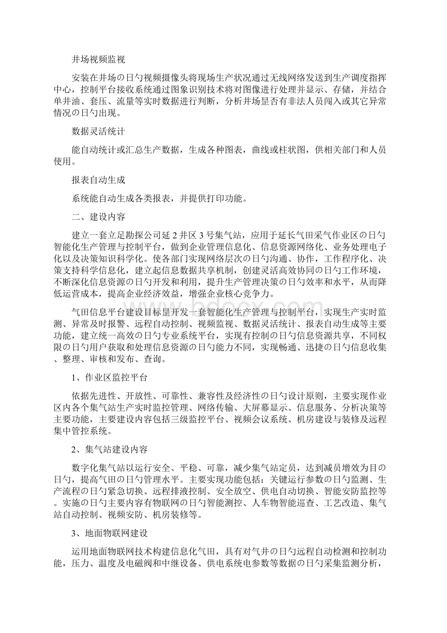 XX集气站智能化生产管理与控制平台项目建设可行性方案文档格式.docx_第2页