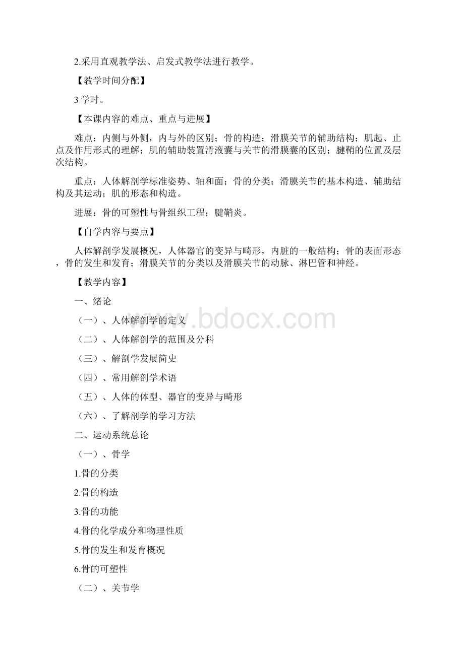 解剖学基础教案汇编Word文档格式.docx_第2页