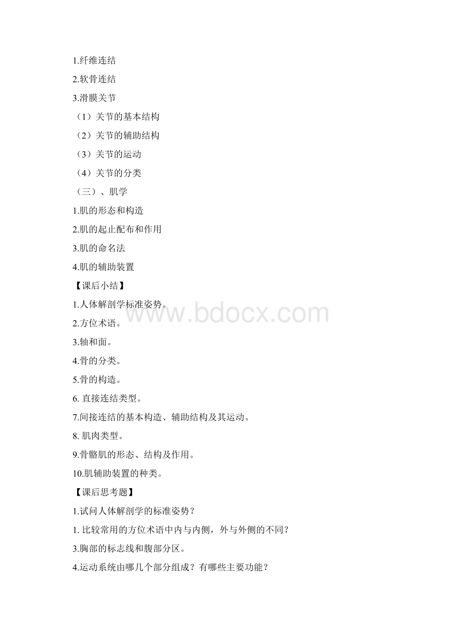 解剖学基础教案汇编Word文档格式.docx_第3页