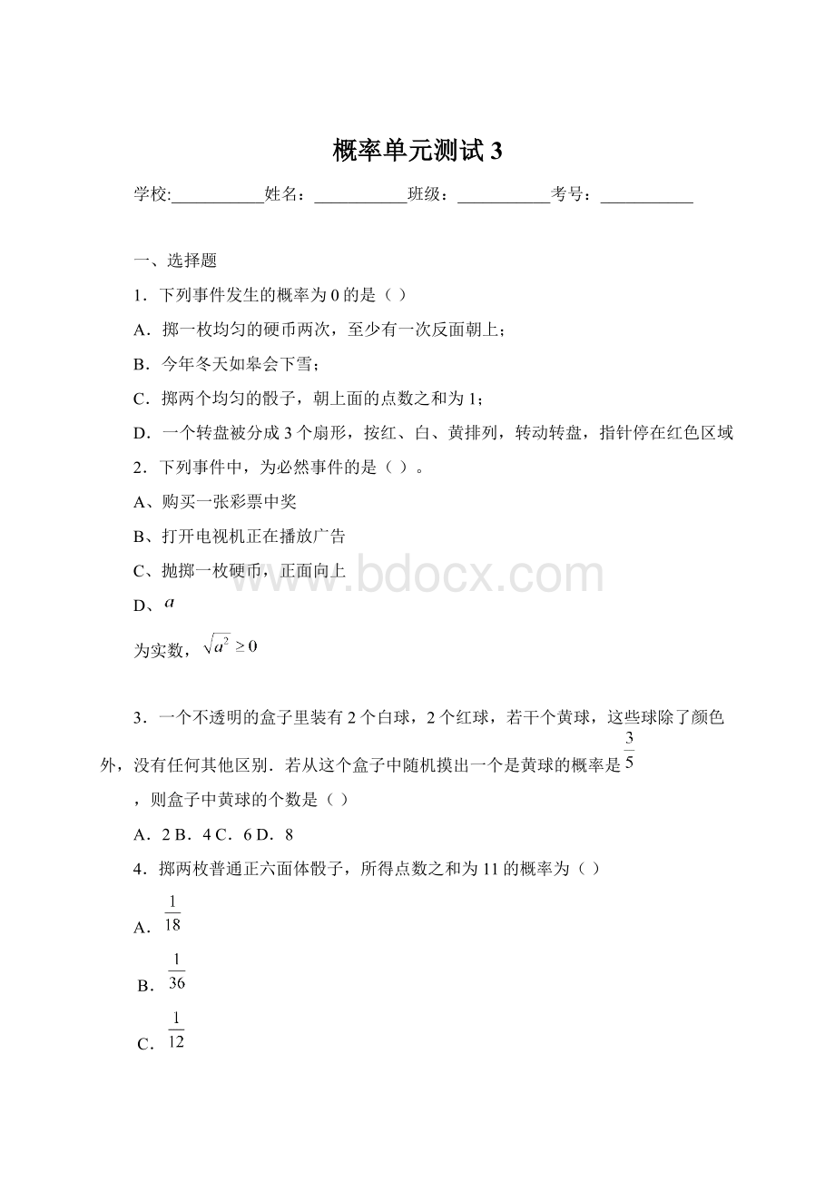 概率单元测试3.docx