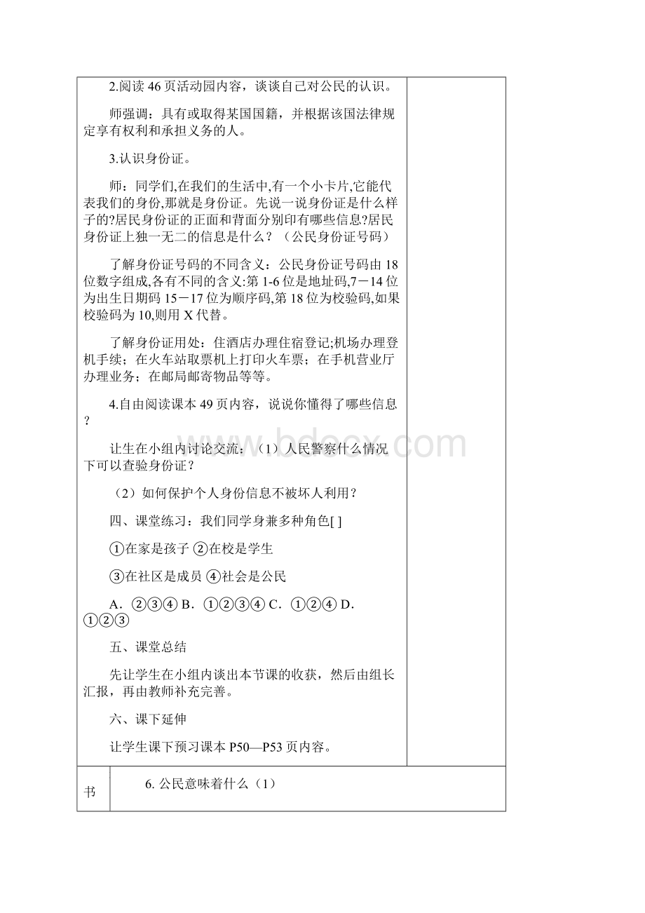 人教版五年级道德与法治下册67课备课文档格式.docx_第2页