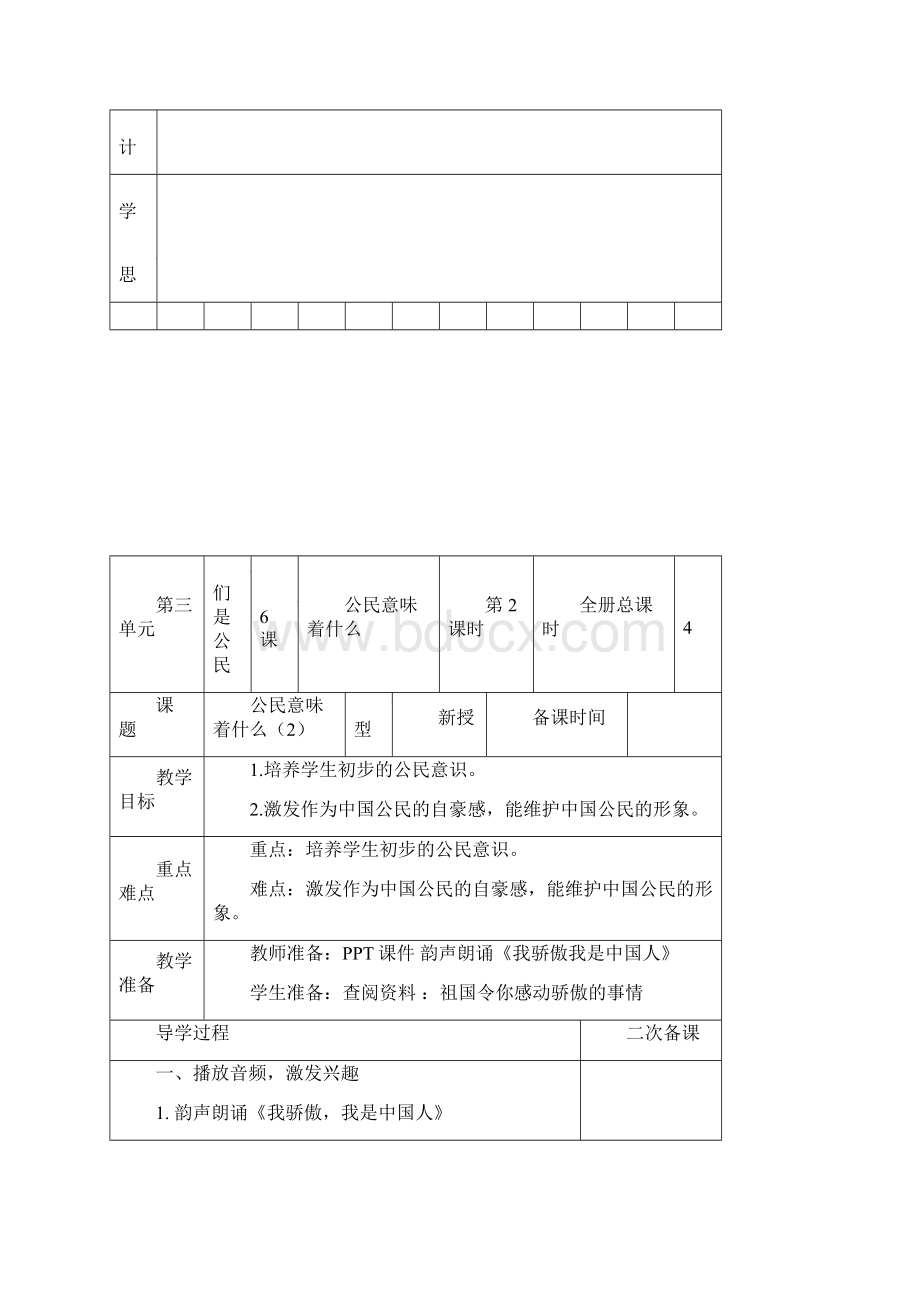 人教版五年级道德与法治下册67课备课文档格式.docx_第3页