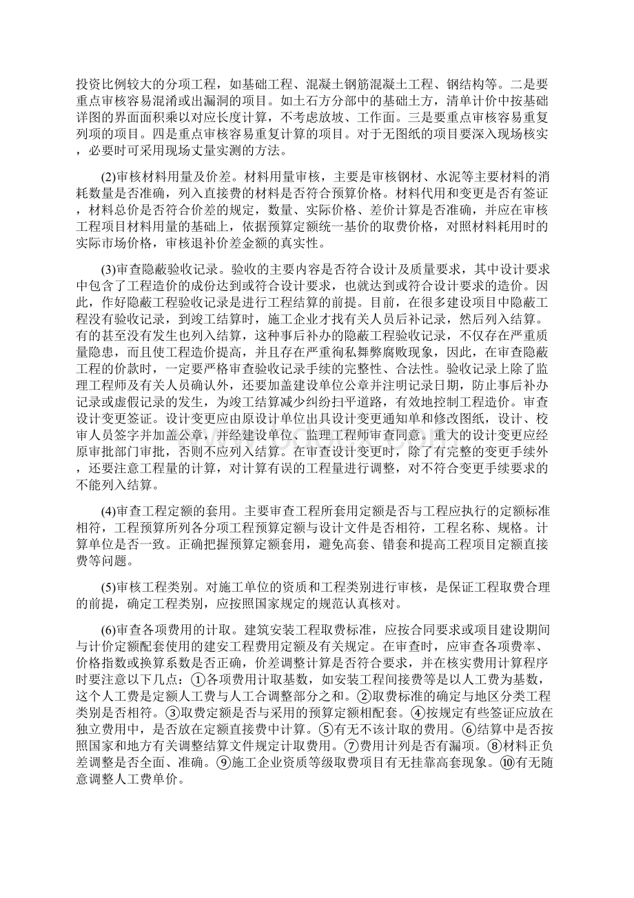 工程结算审计流程.docx_第2页