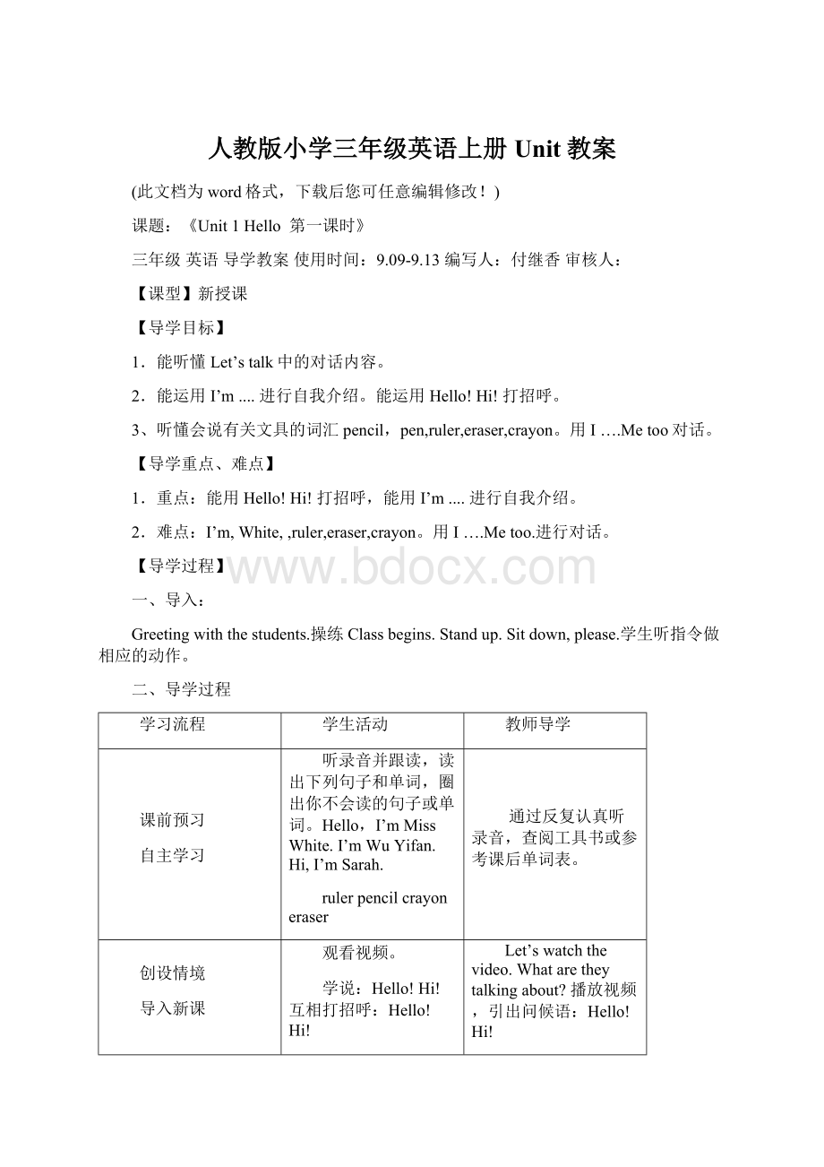 人教版小学三年级英语上册Unit教案.docx_第1页