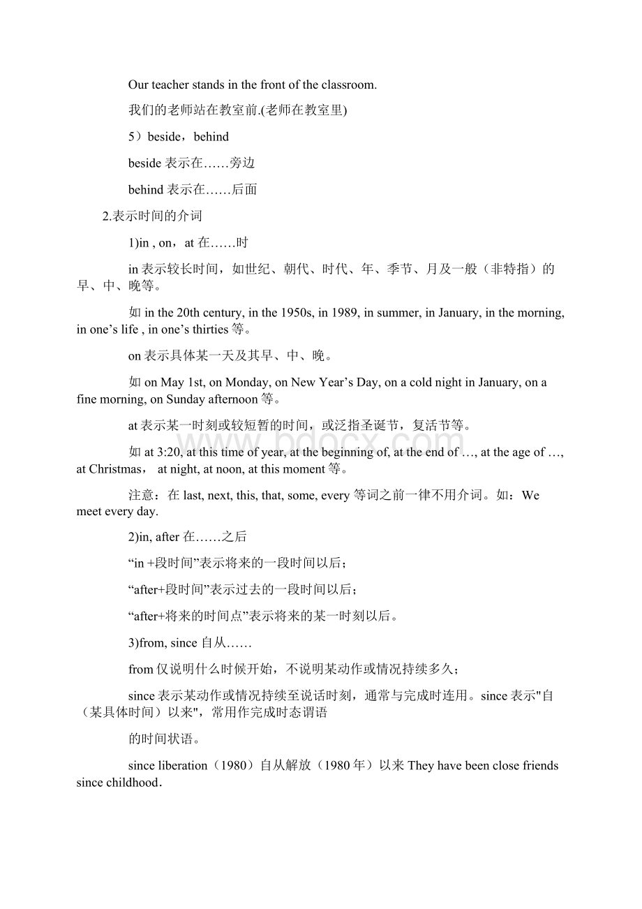 初中介词用法总结Word格式.docx_第2页