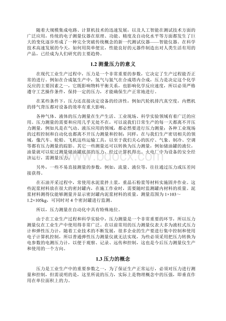 基于单片机的压力测量仪设计论文本科学位论文.docx_第3页