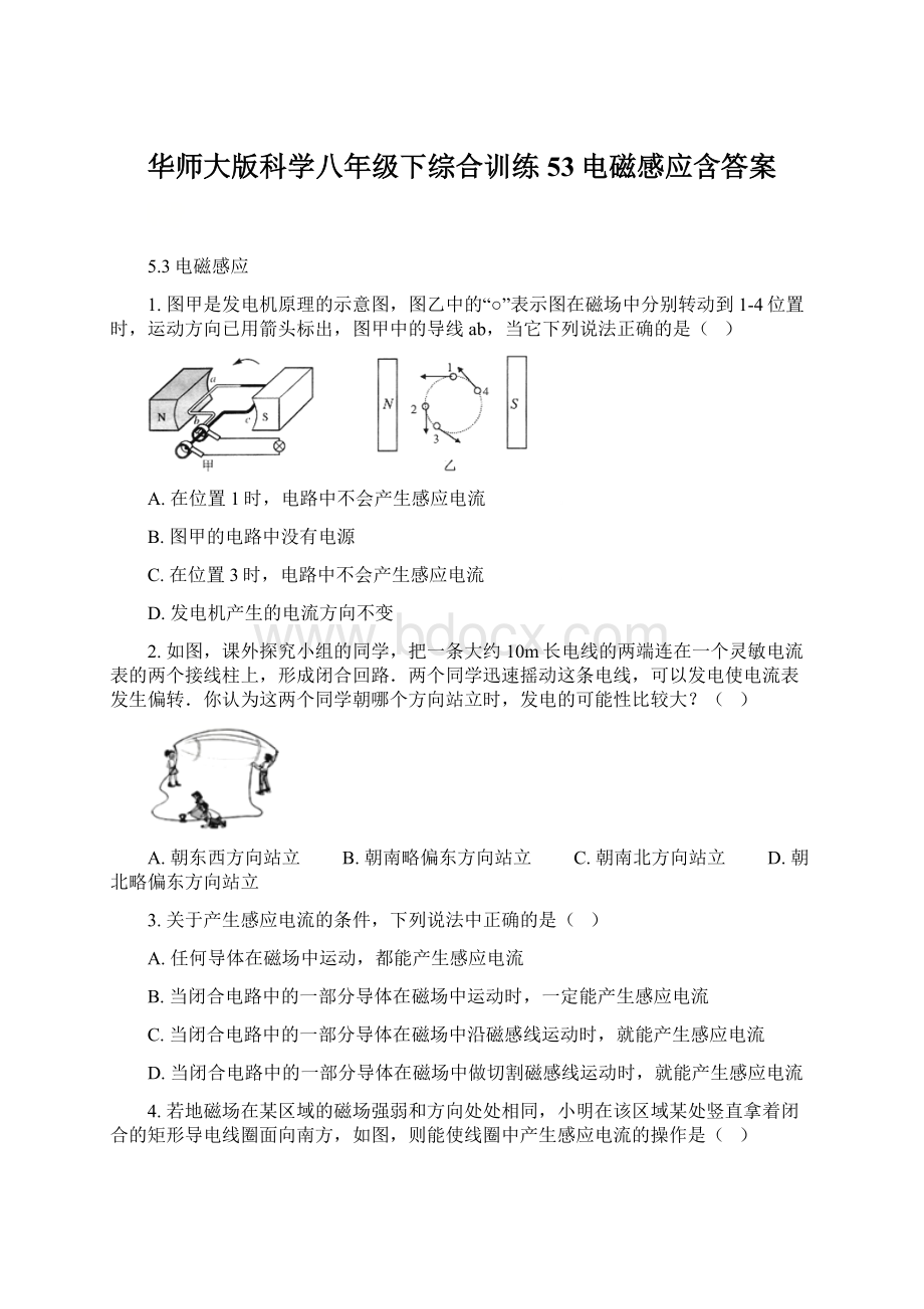 华师大版科学八年级下综合训练53电磁感应含答案.docx