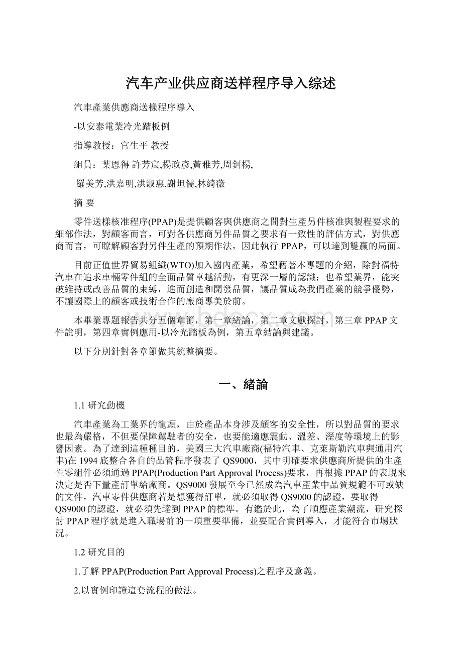 汽车产业供应商送样程序导入综述.docx_第1页