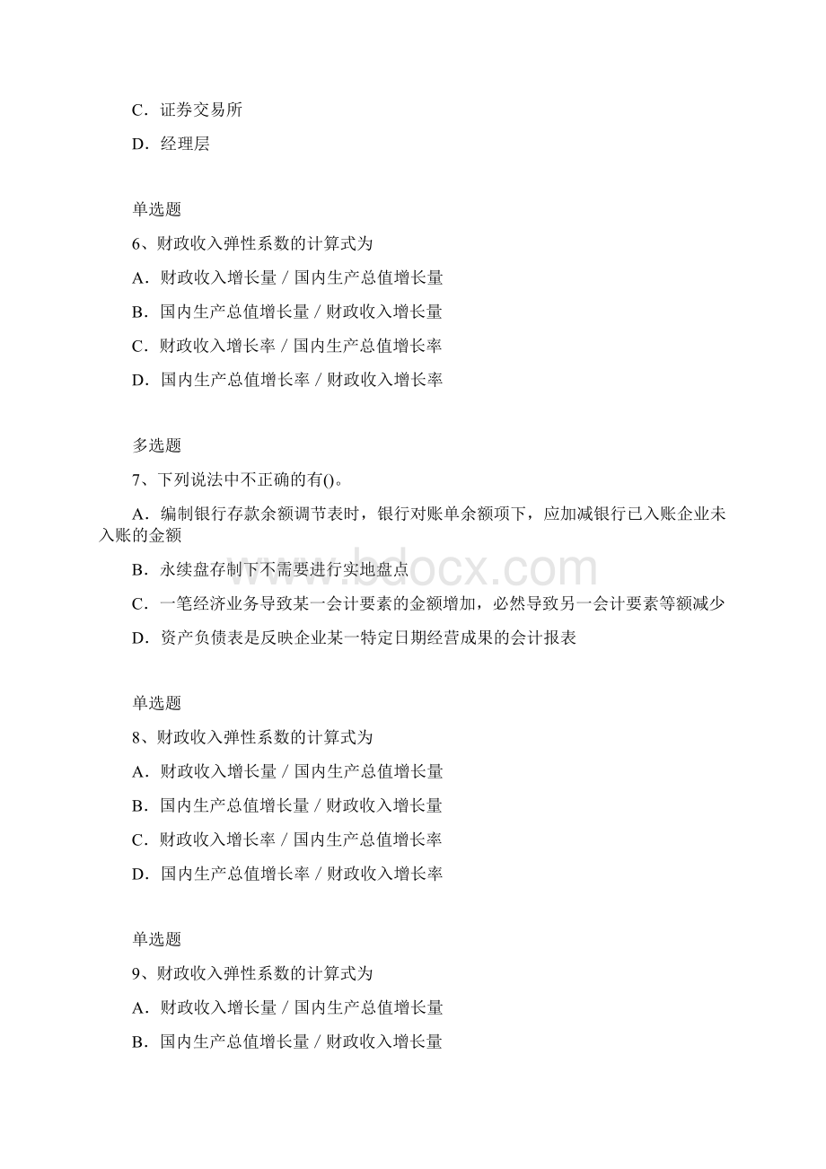 中级经济基础精选题1082Word下载.docx_第3页