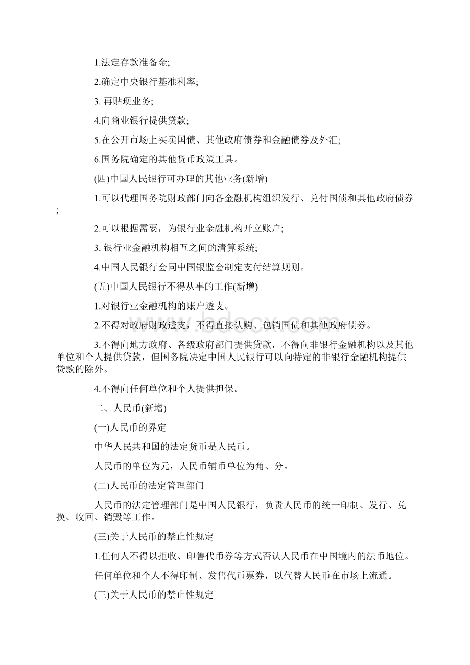 章节考点银行从业资格考试法律法规银行基本法律法规培训讲学.docx_第2页