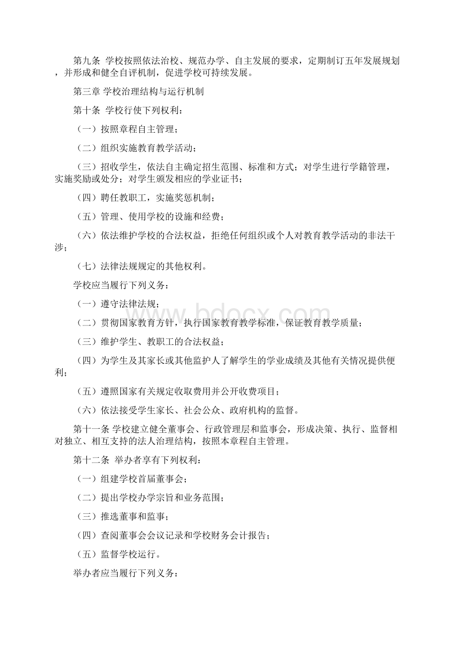 杭州萧山区曙光学校章程Word格式.docx_第2页