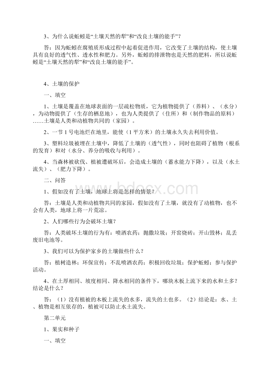 苏教版三年级科学下册复习题.docx_第3页