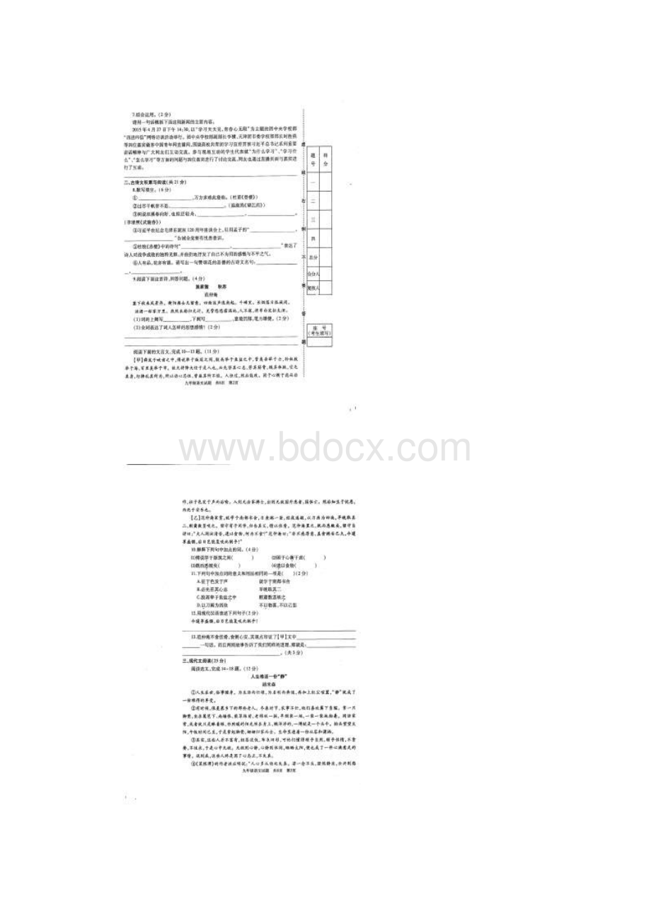 山东省九年级语文上学期期末试题扫描版.docx_第2页