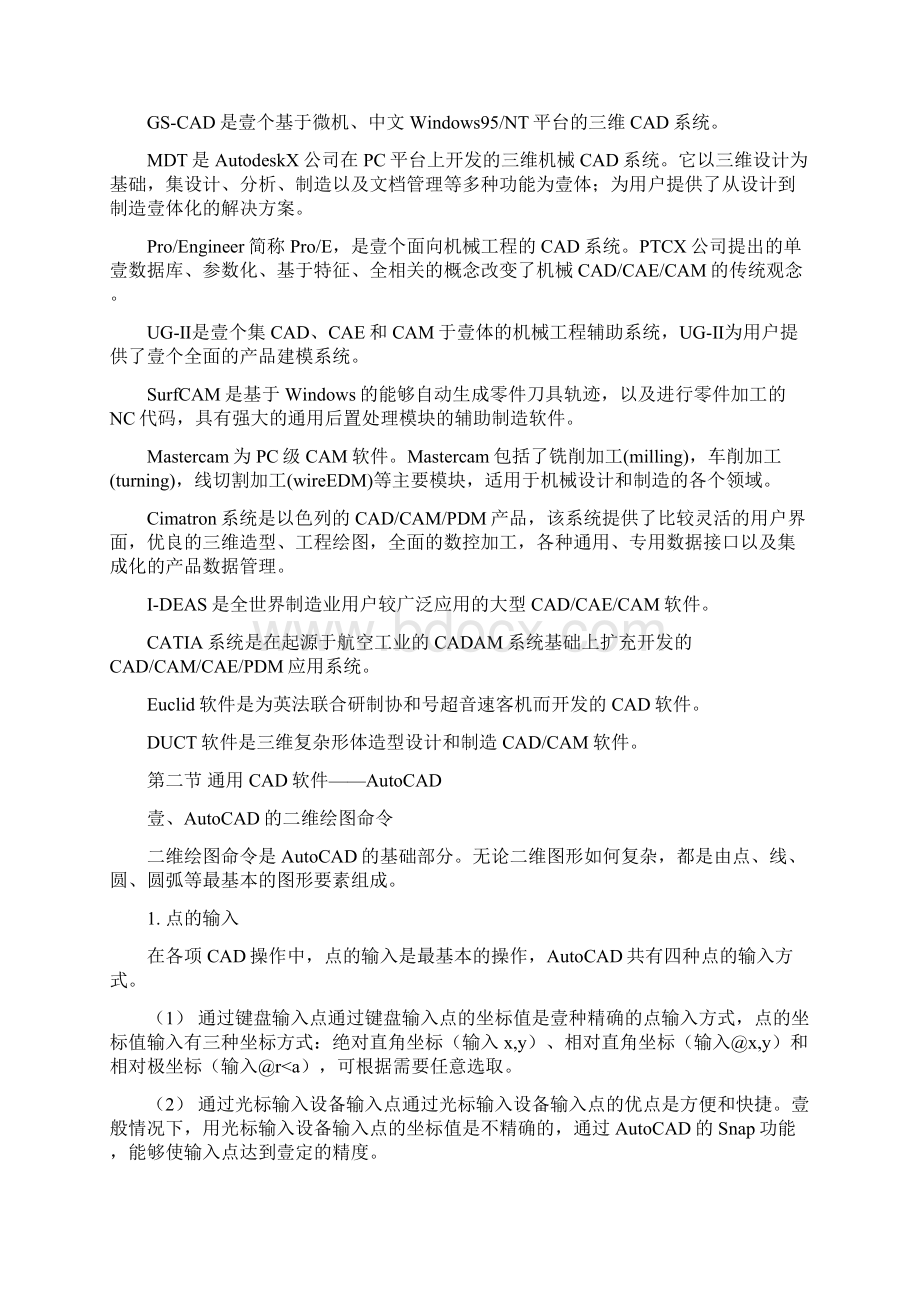 数控模具设计模具CADCAM常用软件精编.docx_第2页