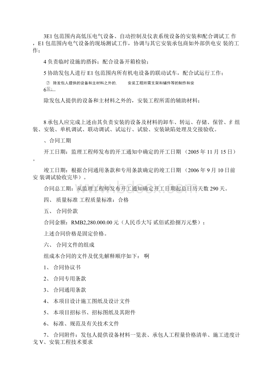 污水处理厂安装工程施工合同样本.docx_第2页