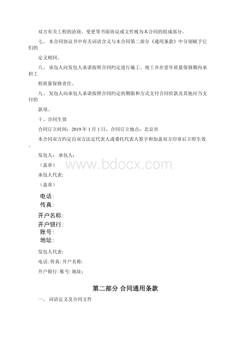 污水处理厂安装工程施工合同样本.docx_第3页