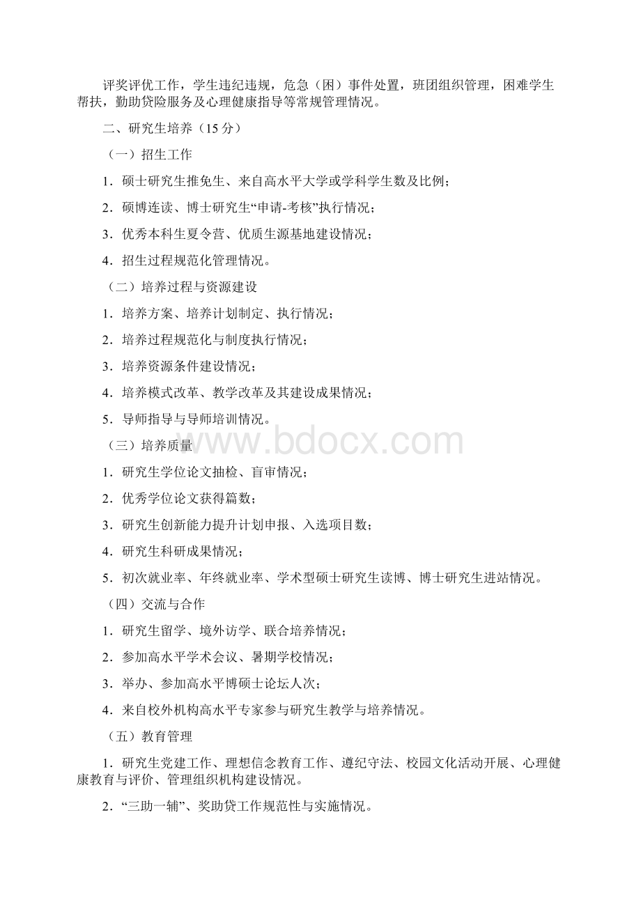 南师大教学单位绩效考核办法南京师范大学Word文件下载.docx_第3页