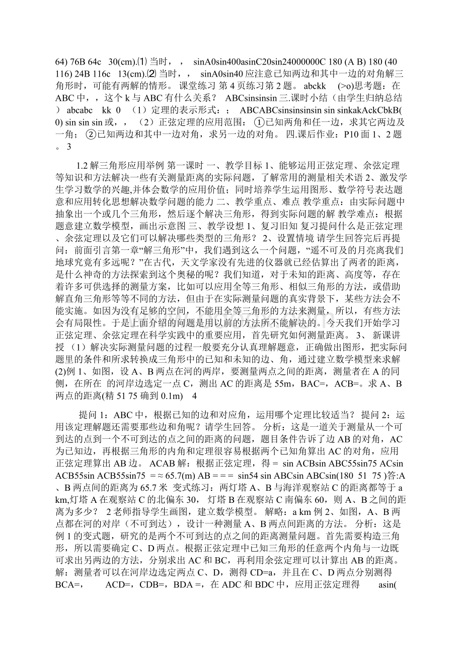 新课标人教A版高中数学必修5教案完整版.docx_第2页