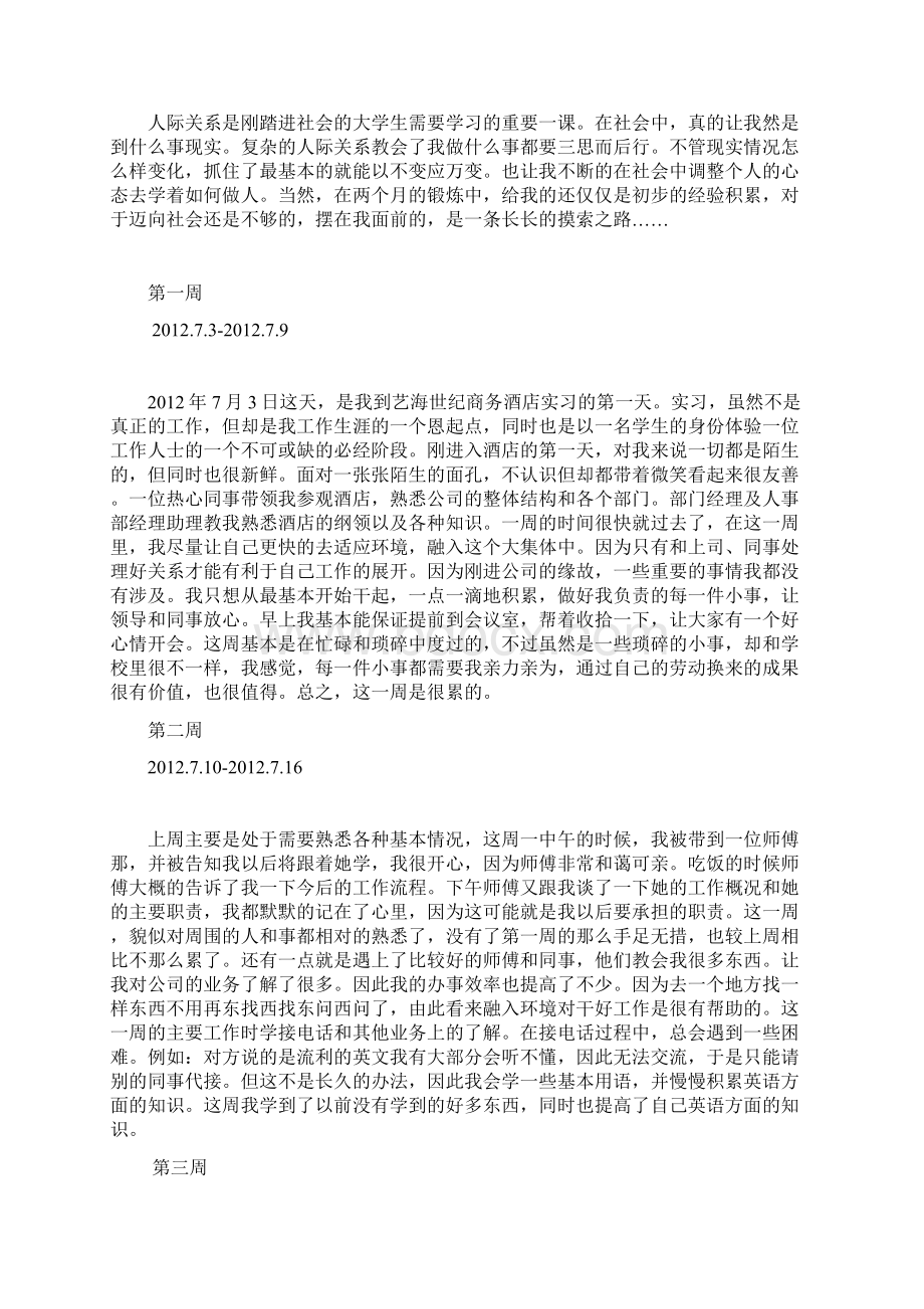 实习报告12周Word文件下载.docx_第2页