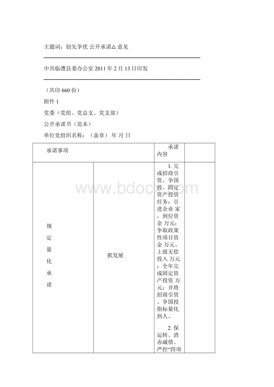 临发3号重点.docx_第3页