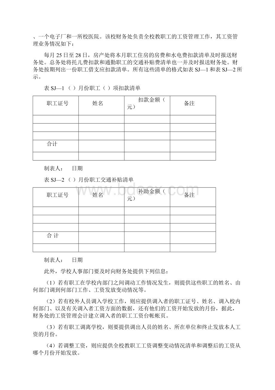 管理信息系统的分析与设计任务书3.docx_第2页