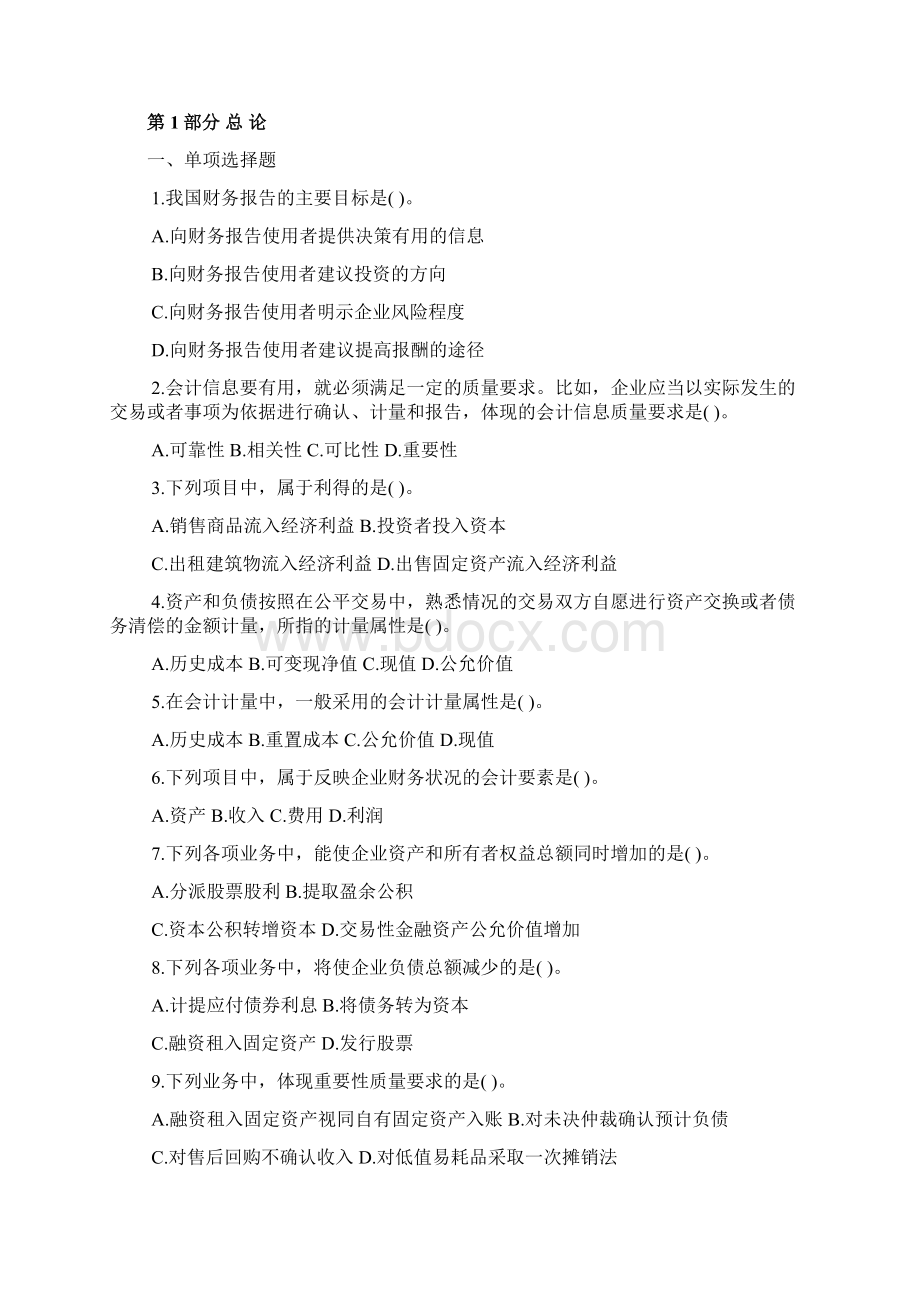 Aekluzm中级财务会计习题集和答案Word格式.docx_第2页