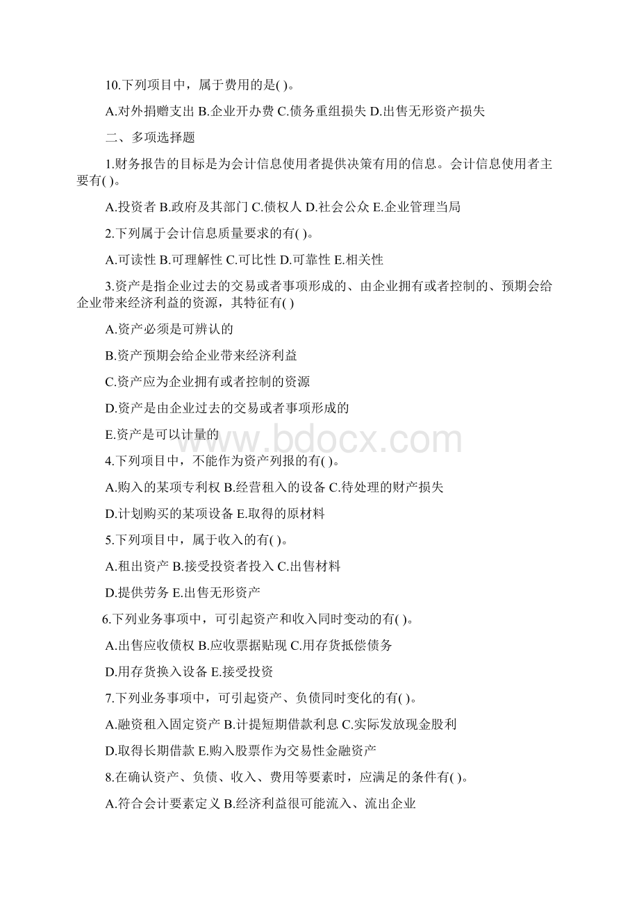 Aekluzm中级财务会计习题集和答案Word格式.docx_第3页