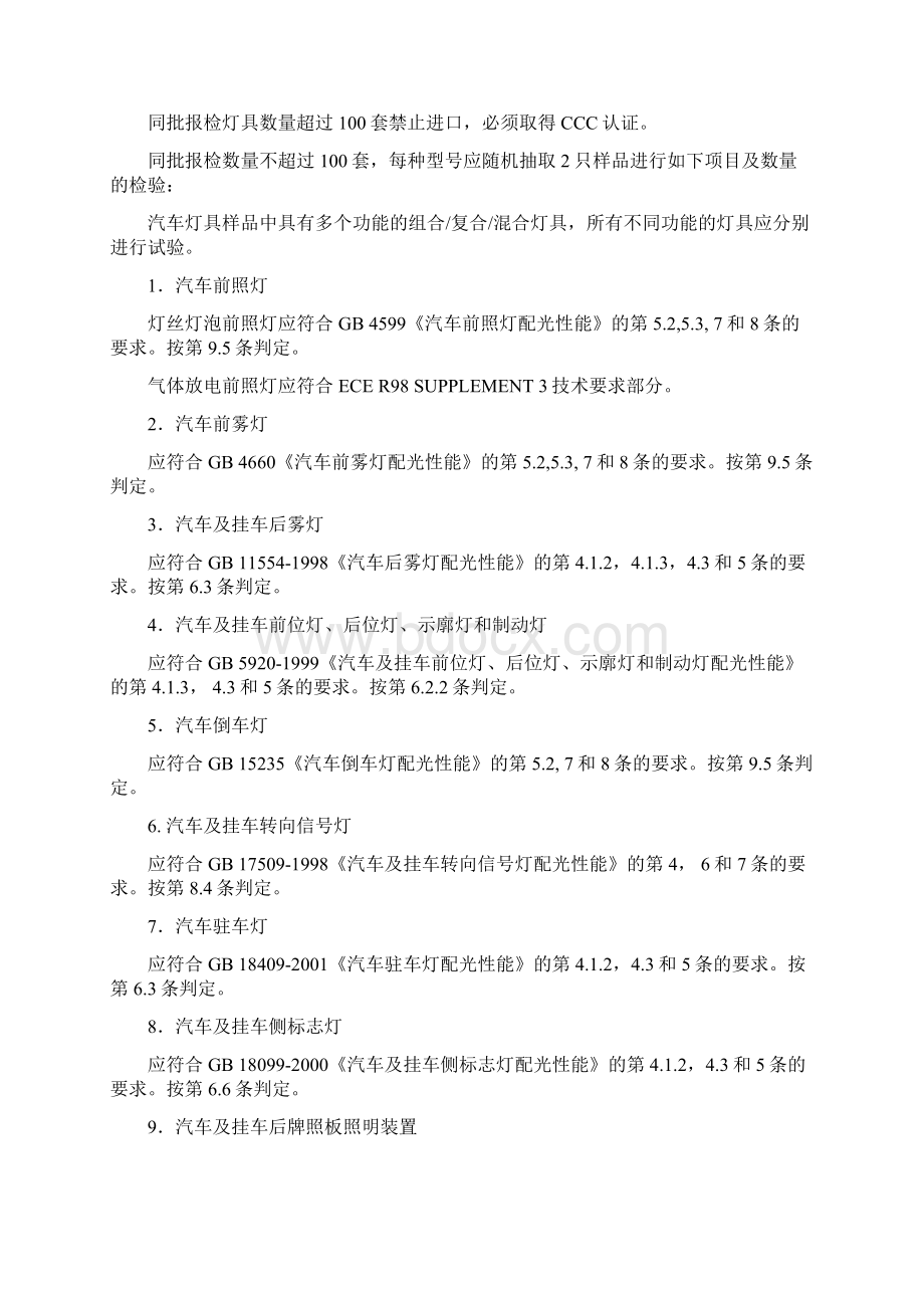 车辆零部件产品特殊处理程序抽样原则及检测要求.docx_第3页