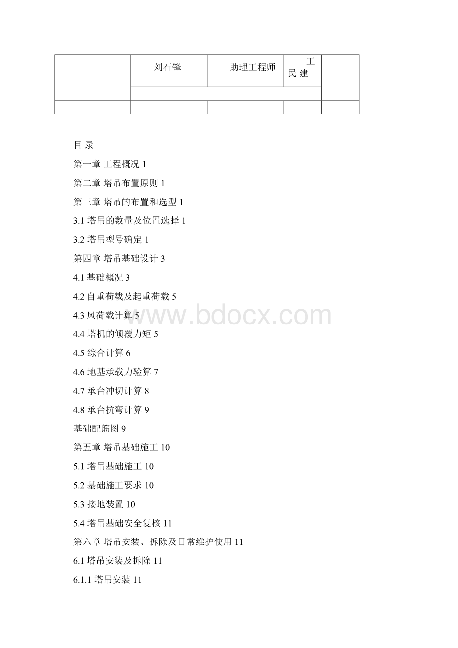 塔吊安全施工方案 精品.docx_第2页