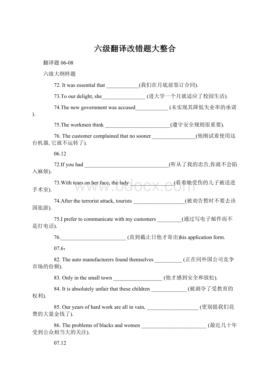 六级翻译改错题大整合.docx_第1页