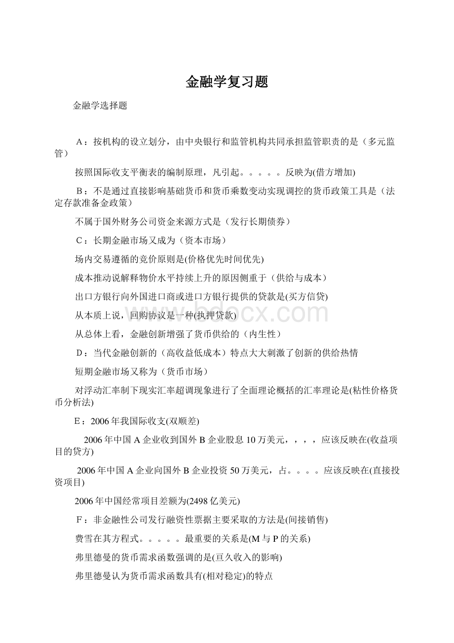 金融学复习题.docx_第1页