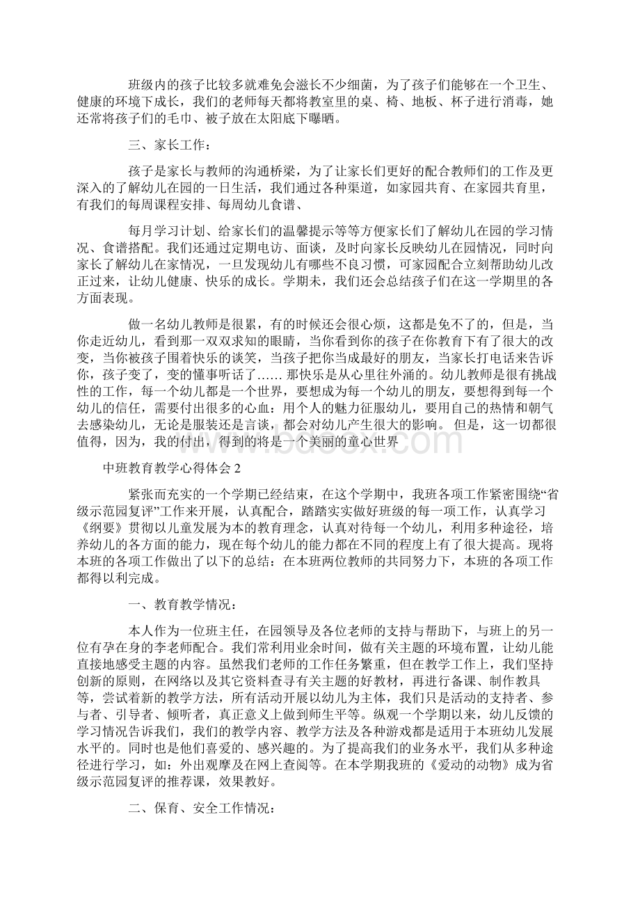 中班教育教学心得体会.docx_第2页