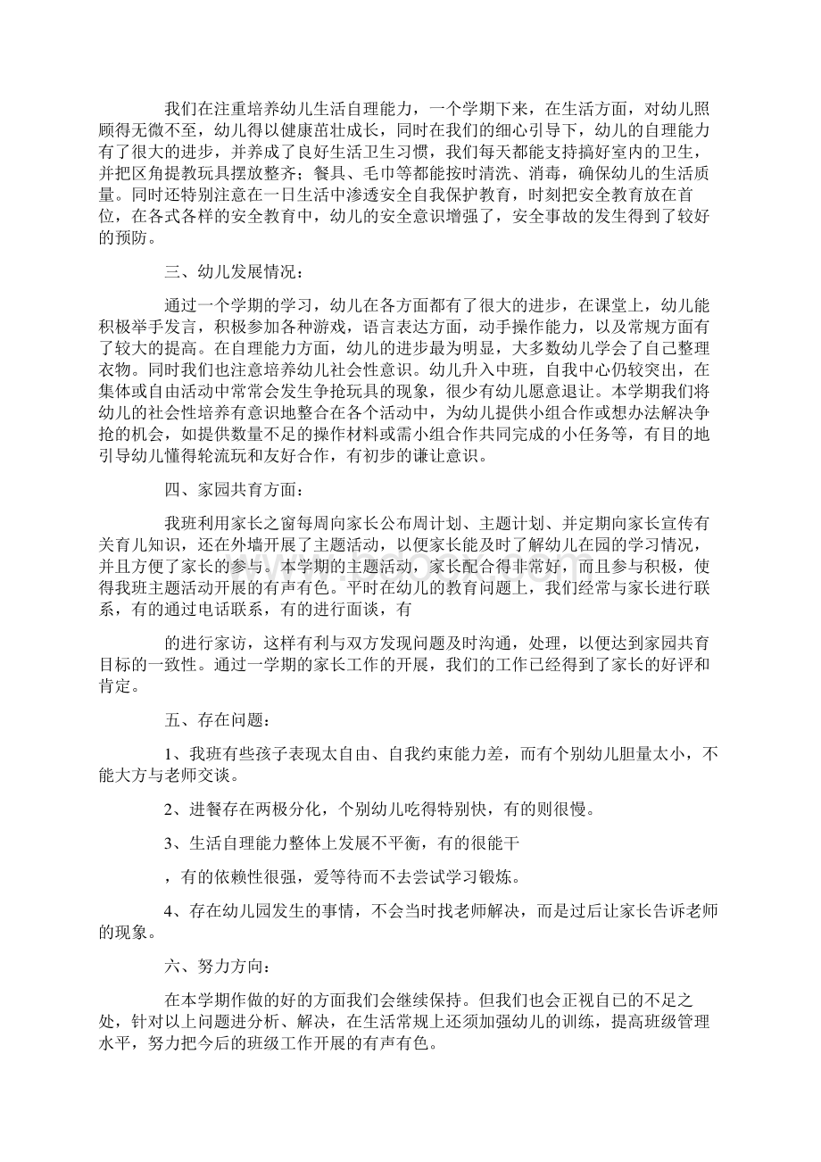 中班教育教学心得体会Word格式文档下载.docx_第3页