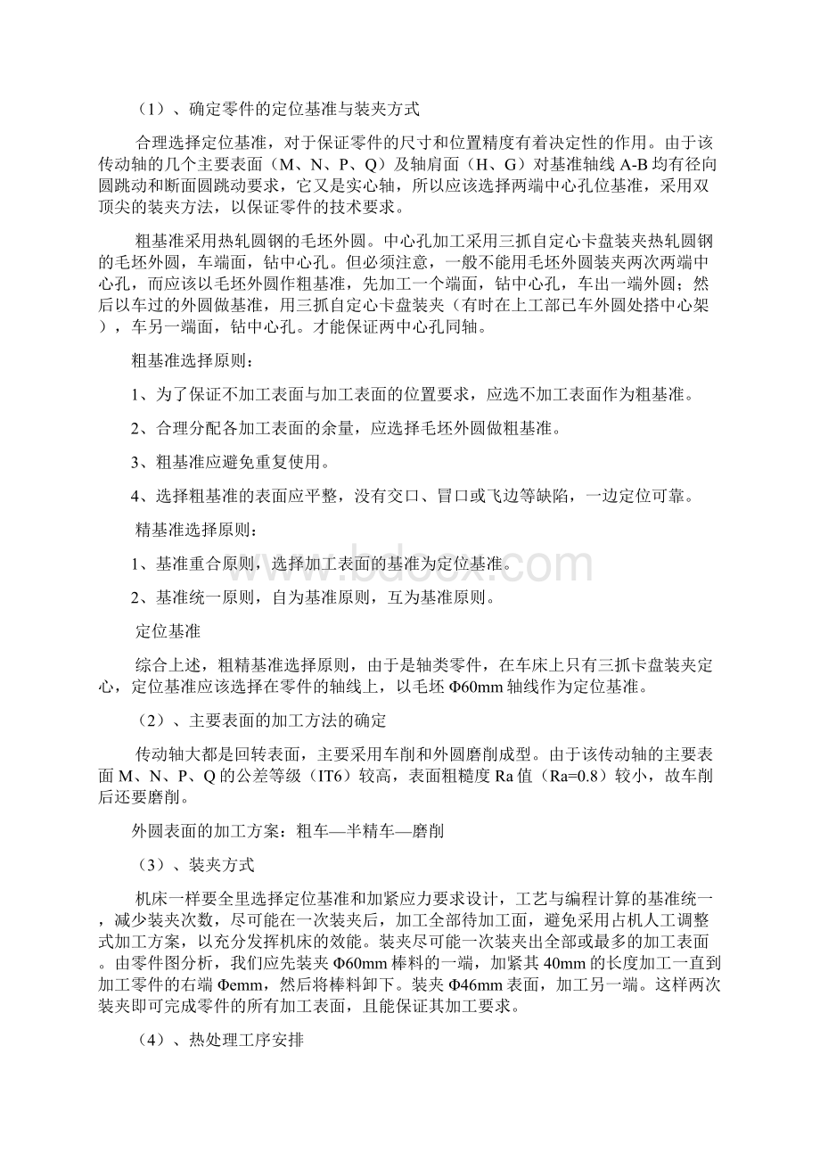 机制课程设计讲解Word文档格式.docx_第2页