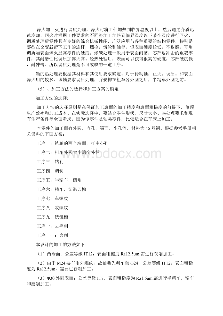 机制课程设计讲解Word文档格式.docx_第3页